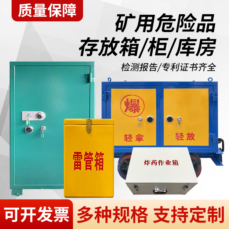 镇宁矿用移动式危险品存放柜的结构设计与防爆机理探析